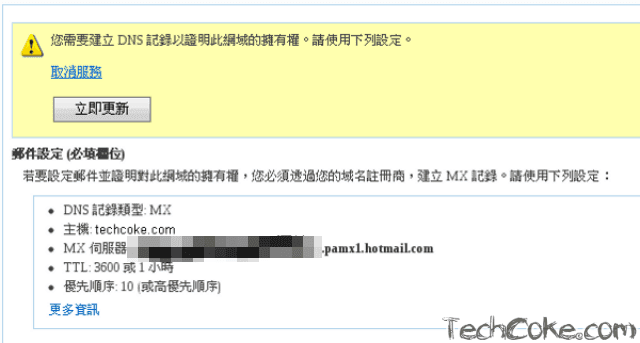註冊 Windows Live 管理中心，申請 Mail 代管自訂網域_105_01