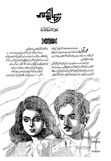 Pemana e umer novel pdf by Mohiuddin Nawab