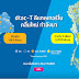 คุยแป๊ป แฮปปี้! - dtac T Turbo เตรียมขยาย ดีขึ้นจนรู้สึกได้