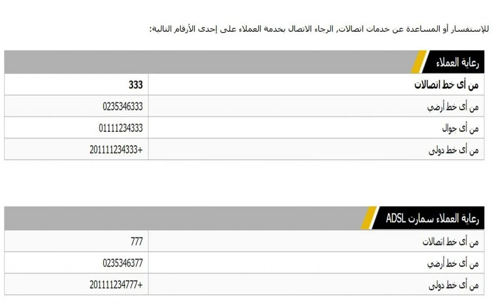 خدمة عملاء اتصالات adsl