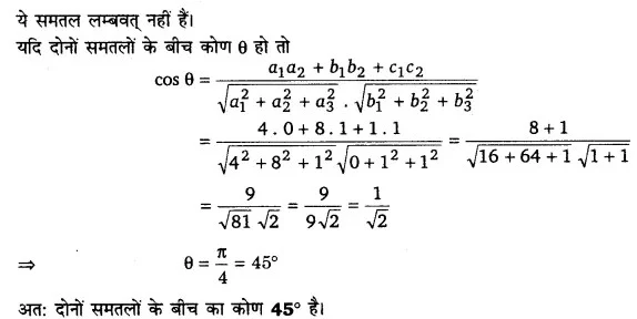 Solutions Class 12 गणित-II Chapter-11 (त्रिविमीय ज्यामिति)