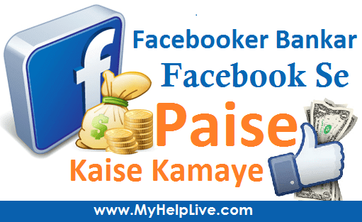 Facebook Se Paise Kaise Kamaye