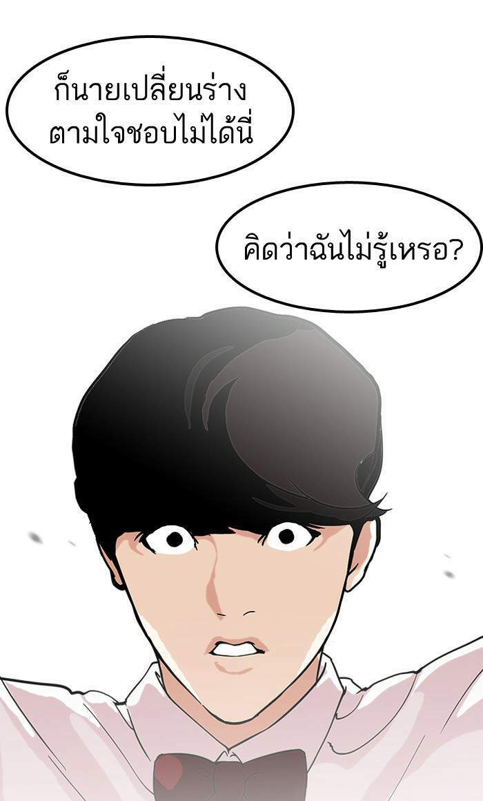 Lookism ตอนที่ 118