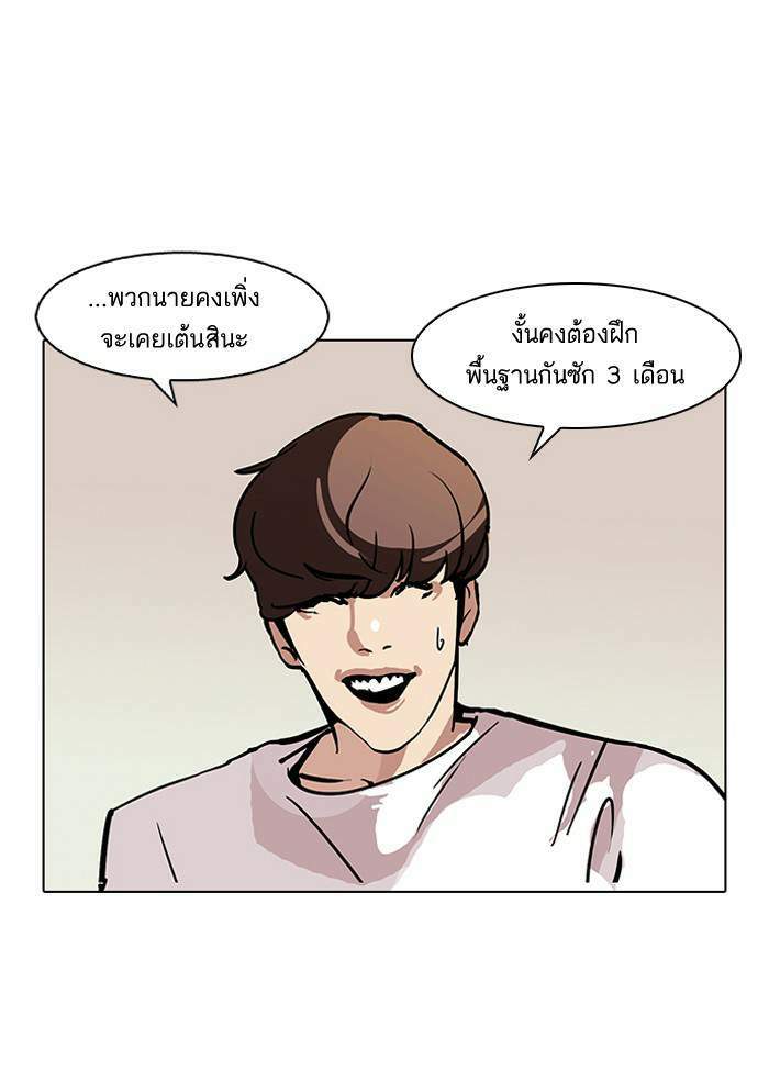 Lookism ตอนที่ 98