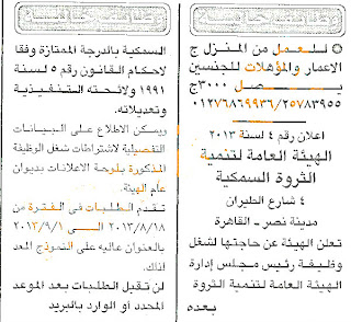 وظائف جريدة الأخبار 17/8/2013, وظائف جريدة اخبار اليوم المصرية السبت 17 أغسطس 2013