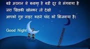 good night love sms in hindi for girlfriend