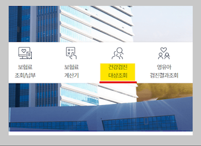 국가건강검진 대상자 결과 조회하기