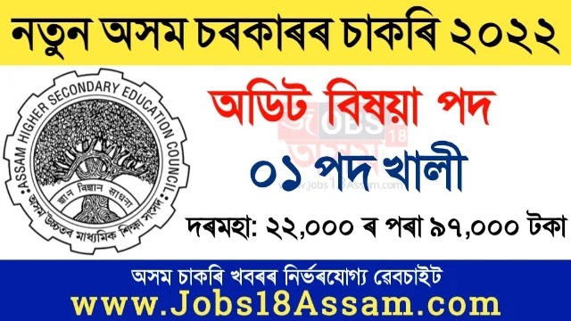 AHSEC Recruitment 2022 - Apply for Audit Officer Vacancy In Guwahati