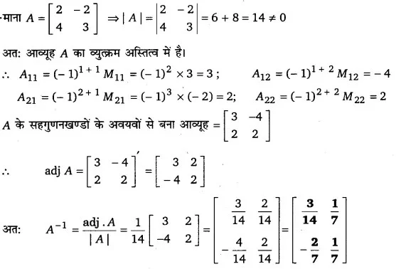 Solutions Class 12 गणित-I Chapter-4 (सारणिक)