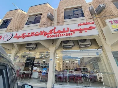 مطعم حبيب قطر