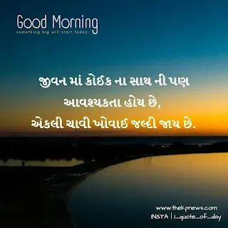 suprabhat-suvichar-gujarati-text