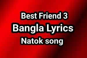 Tomi Bujhoni Ami Bolini Lyrics (Oviman-অভিমান) Full Natok Song