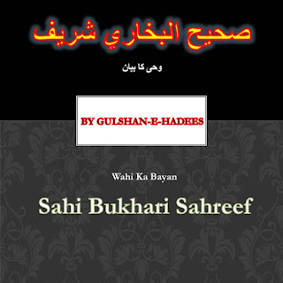 Sahi Bukhari | Hadith Sahi Bukhari | Chapter Wahi Ka Bayan  | Hadees No.5