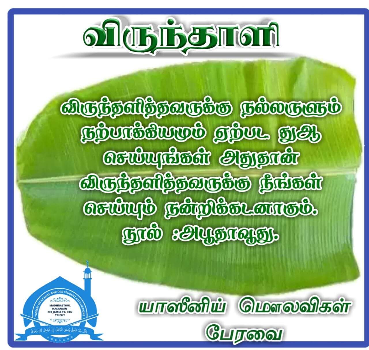விருந்தாளிகளின் தந்தை