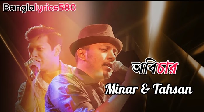 Obichar (অবিচার) lyrics || Minar || Tahsan ||