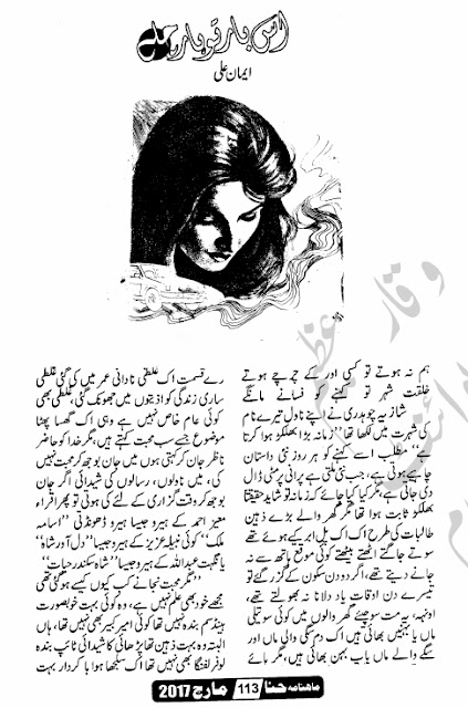 Iss paar to haar chalay novel by Eman Ali