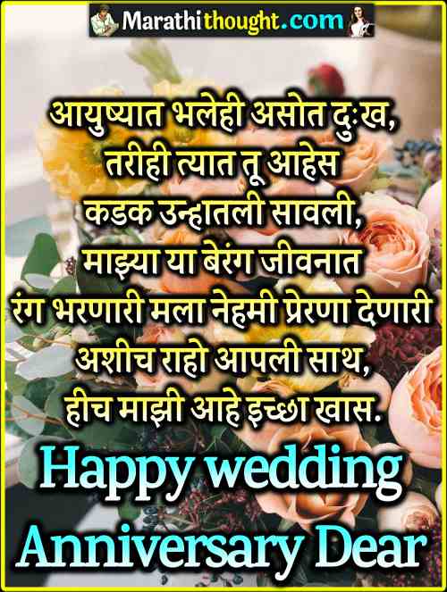 Marriage Anniversary Wishes In Marathi Wedding Anniversary Wishes In Marathi Images लग न च य व ढद वस च य श भ च छ