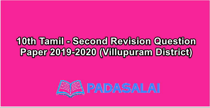 10th Tamil - Second Revision Question Paper 2019-2020 (Villupuram District)
