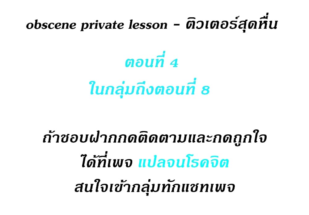 Obscene Private Lesson - หน้า 2