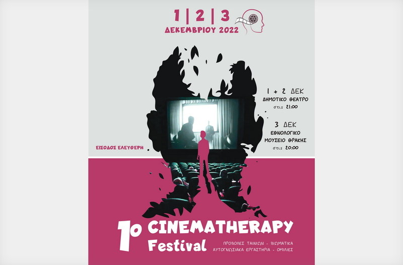 Cinematherapy Festival: Ένα πρωτοπόρο φεστιβάλ ξεκινά στην Αλεξανδρούπολη