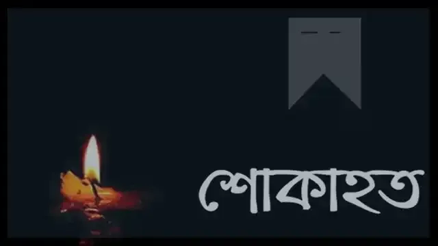 আ’লীগ নেতার মায়ের মৃত্যুতে বকশীগঞ্জ উপজেলা আ’লীগের শোক প্রকাশ