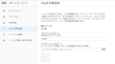 OAuth 同意画面