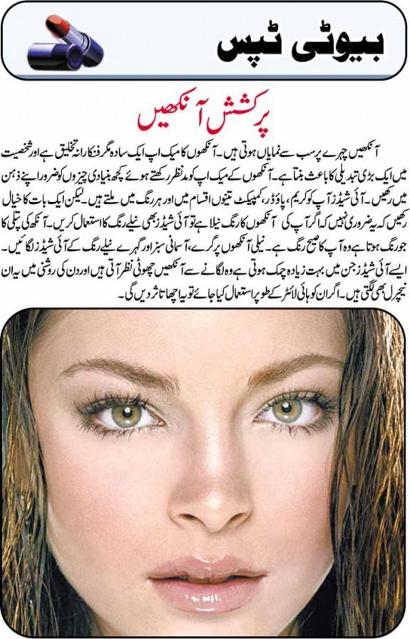 Eyes Care tips in Urdu