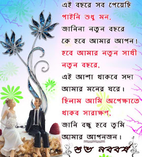 Bengali New Year 2022 Wishes