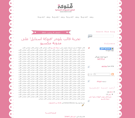 قالب بلوجر "فتوكه استايل" للمدونات النسائية Blogger Template مجانى