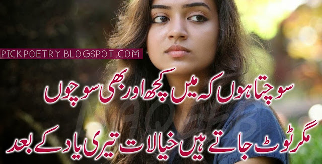 Yaad Urdu Sad Poetry images