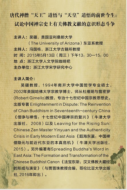 Leaving For The Rising Sun Chinese Zen Master Yinyuan And The Authenticity Crisis May 15