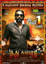 Soodhu-Kavvum-tamil-no-7-in-2013