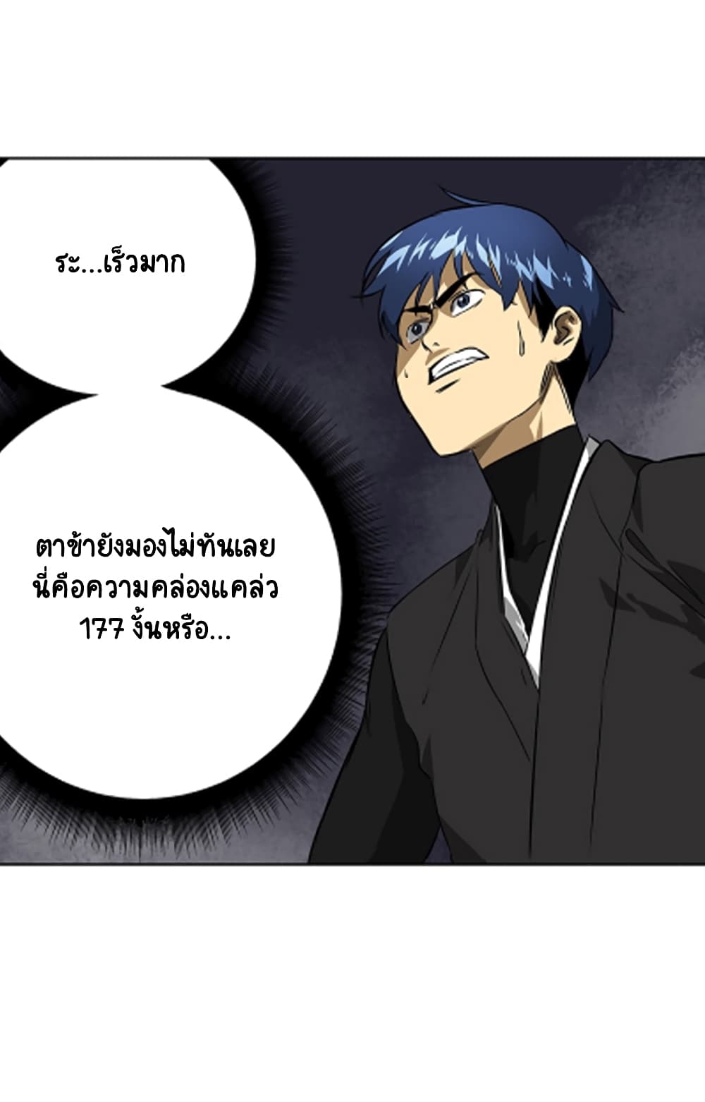 Infinite Level Up in Murim ตอนที่ 40