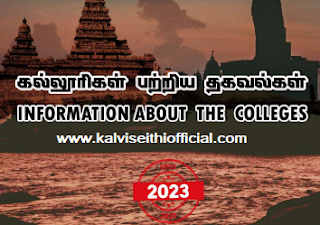 TNGASAEDU- 2023 - Tamil Nadu Government and Government Aided Colleges of Education B.Ed. Admissions– 2023 - INFORMATION ABOUT COLLEGES - PDF