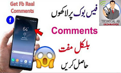 How To Get Real Facebook Auto Comment In Mobile 2018 New Method ! Urdu hindi