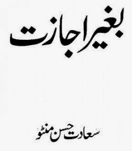 Baghair Ijazat Urdu Book By Saadat Husain Mintou