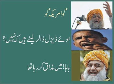 Maulana Fazal Ur Rehman Diesel, Maulana Fazal Ur Rehman Funny Pictures, Fazal Ur Rehman Funny Photos, Fazal Ur Rehman Funny Images, Fazal Ur Rehman Funny Jokes, Jokes, Pakistani Politicians Funny Pictures, Obama Jokes, Obama Funny Pictures, 