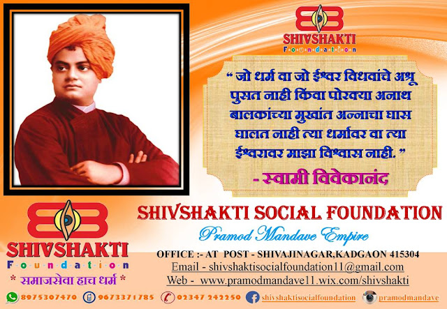 100+ Swami Vivekananda inspirational, powerful thoughts, quotes, images and Facebook, Instagram, whats app status in Marathi free download