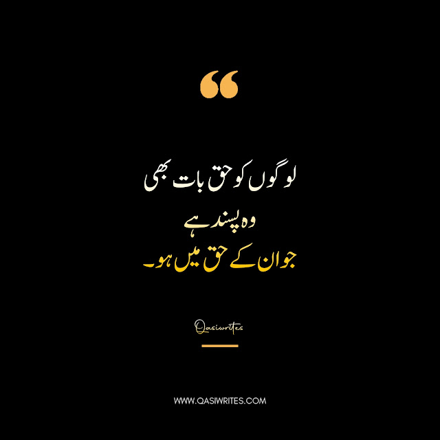 Best Deep Urdu Quotes About Life | Motivational Life Quotes in Urdu - Qasiwrites