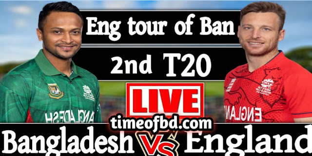 বাংলাদেশ বনাম ইংল্যান্ড ২য় টি২০ ম্যাচ হাইলাইট স্কোর আপডেট লাইভ | Bangladesh vs England 2nd T20 Match Score Live Update 2023
