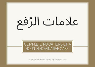 Complete Indications of a Noun in Nominative Case | 'alaamaat ar-raf' | علامات الرّفع
