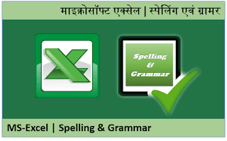 Hindi Video Spelling & Grammar