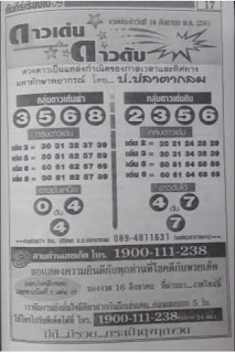 Thai Lottery 2nd Papers For 16 September 2018