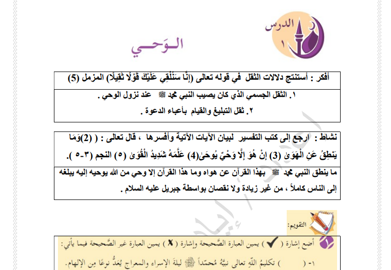 اجابة الكتاب المدرسي في مادة التربية الاسلامية للصف التاسع - الفصل الاول