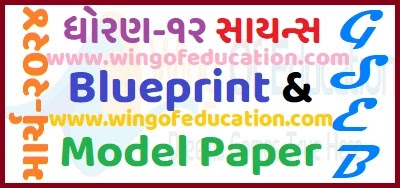 Std-12 Science New Blueprint And Officially Sample Paper For 2024 By GSEB