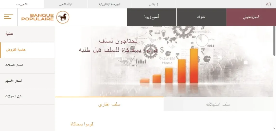 شركة وفا سلف "Attijariwafa Bank"