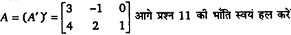 Solutions Class 12 गणित-I Chapter-3 (आव्यूह)