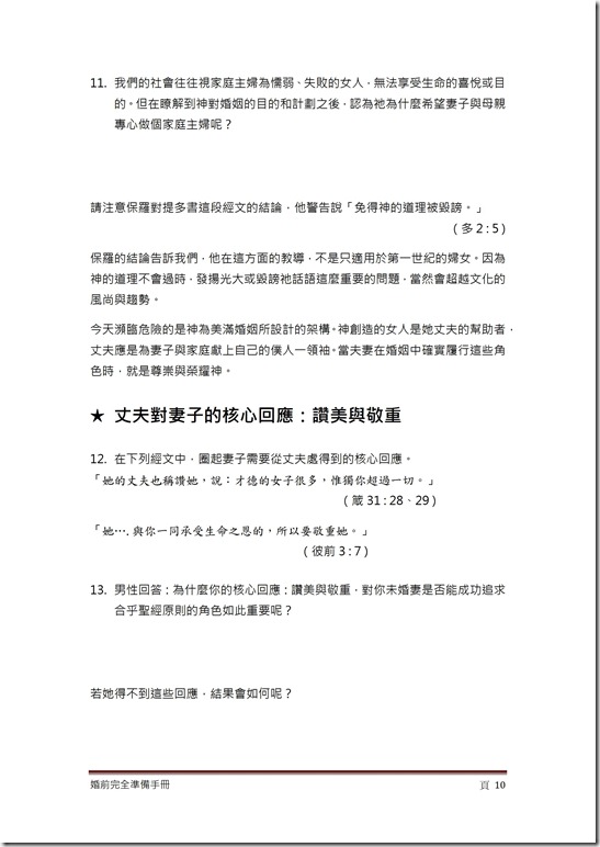 夫妻的角色與責任-10
