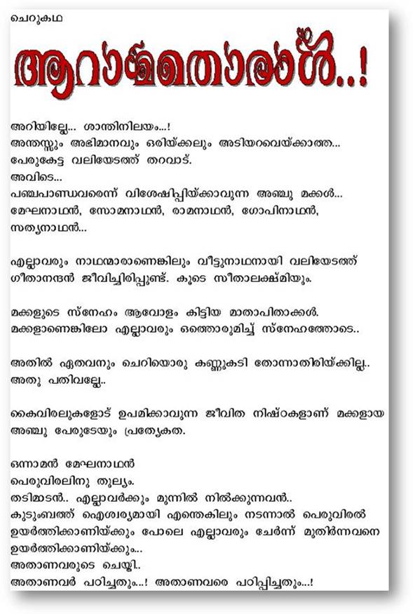 Malayalam story