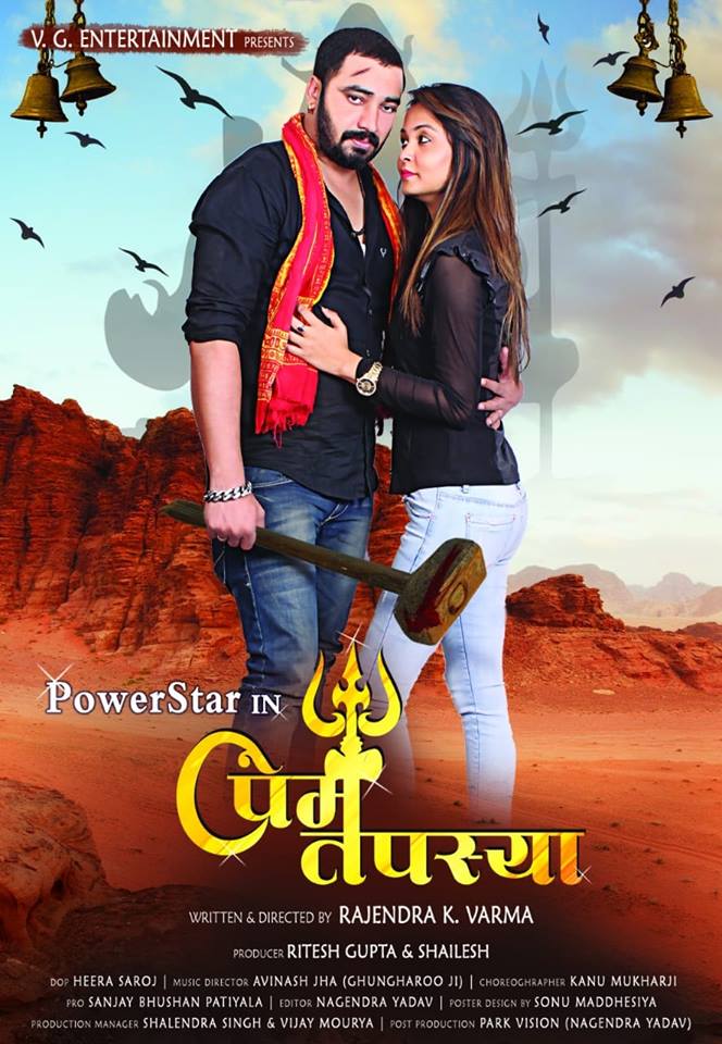 Prem Tapasya Poster wikipedia, HD Photos wiki, Prem Tapasya Bhojpuri Movie Star casts, News, Wallpapers, Full HD Video Songs, Trailer Videos, Promos